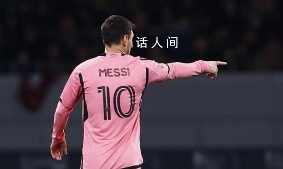 媒體人:梅西團隊未被告知必須上場