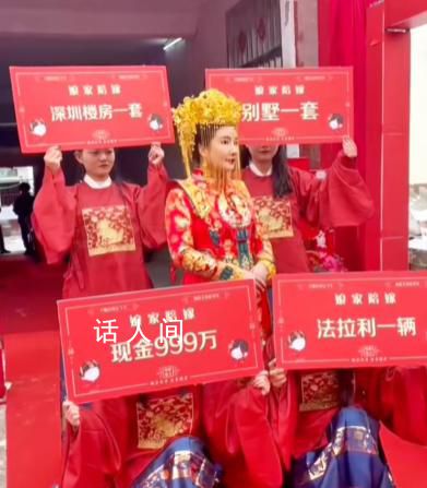 河南一新娘疑陪嫁999萬和法拉利 4名伴娘舉著四個牌子