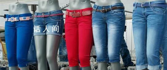 牛仔褲被年輕人拋棄 牛仔褲市場(chǎng)已接連遭受打擊