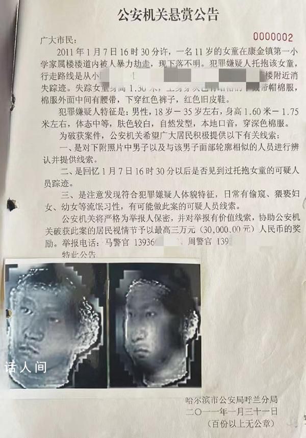 父母尋女13年才知女兒早已遇害 10歲女童自家樓道失蹤13年后嫌犯落網