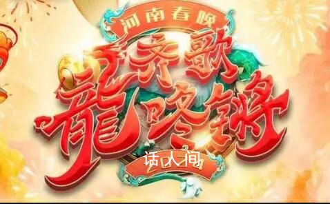 河南春晚 河南衛(wèi)視配享太廟