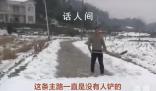 父親鏟一條路的雪迎接兒子兒媳回家 兒媳看到鄰居發的視頻感動落淚