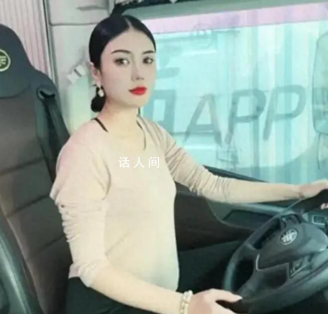 27歲卡車女司機(jī):入行7年月入3萬