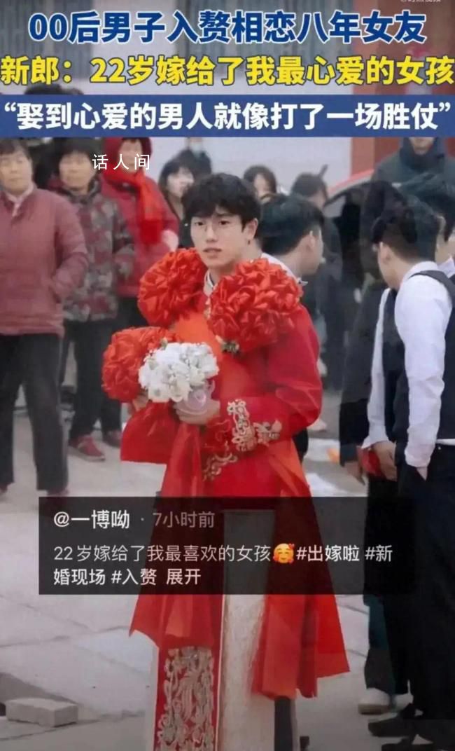 00后男子入贅相戀8年女友 新郎表示：22歲嫁給了我最心愛的女孩