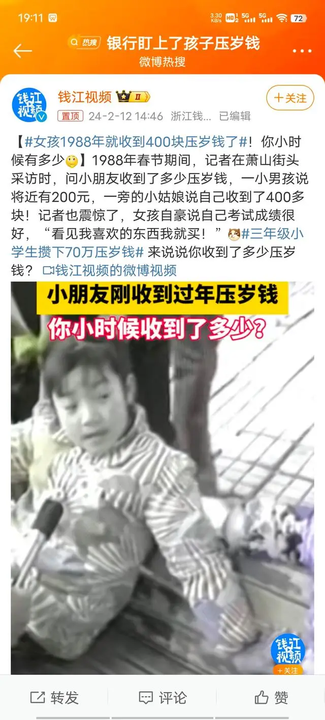 女孩1988年就收到400塊壓歲錢了 你小時候有多少