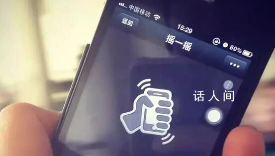 微信“搖一搖”功能消失了 近期上線的聽一聽功能