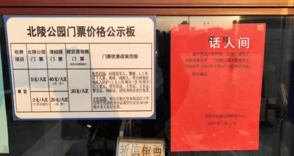 沈陽北陵公園冰雪大世界停止開放 園區客流量達到飽和