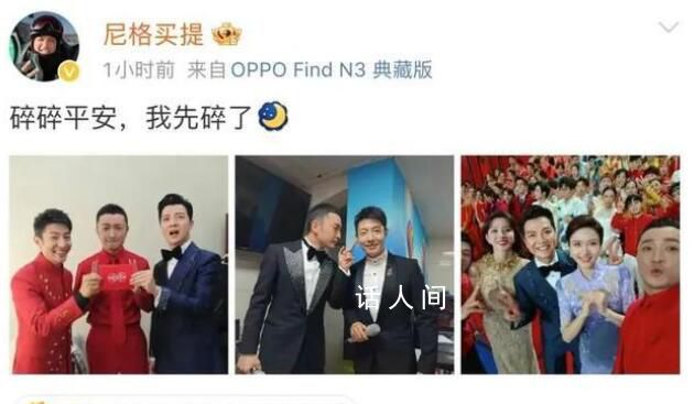 尼格買提復(fù)盤穿幫全過程 網(wǎng)友：承包了我一年的笑點