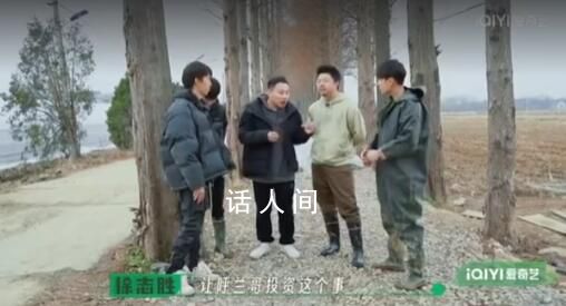 徐志勝呼蘭投資種地吧9萬賺12萬 調侃呼蘭是行業冥燈