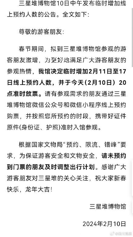 大年初一三星堆博物館擠悶了 臨時增加2月11日至17日線上預約人數