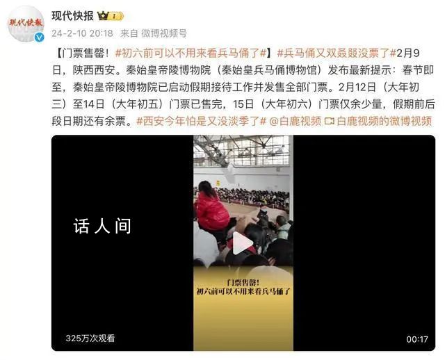 初六前可以不用來看兵馬俑了 假期前后段日期還有余票