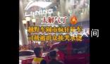 越野車鬧市撞車 司機(jī)被群眾揍哭求饒