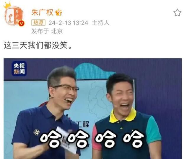 朱廣權(quán):這三天我們都沒笑 并配圖他和撒貝寧的表情包