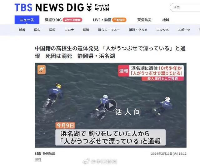 17歲中國籍高中生在日本死亡 警方初步判斷為殺人案件