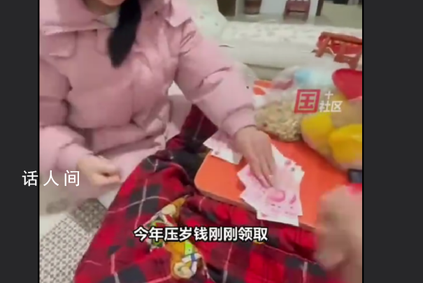 男子壓歲錢剛拿到手全輸給了妹妹 男子表示我的心情很復雜