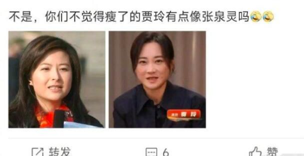 瘦了的賈玲像張泉靈?張泉靈回應