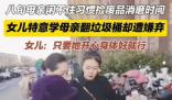 八旬奶奶愛撿廢品女兒一起陪著 女兒見阻攔無用就陪著一起撿還被媽媽嫌棄
