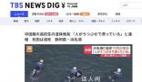 17歲中國籍高中生在日本死亡 警方初步判斷為殺人案件