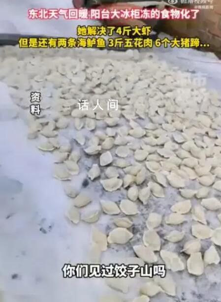 女子因東北升溫被迫吃4斤大蝦 以及一座坨到一起的餃子山