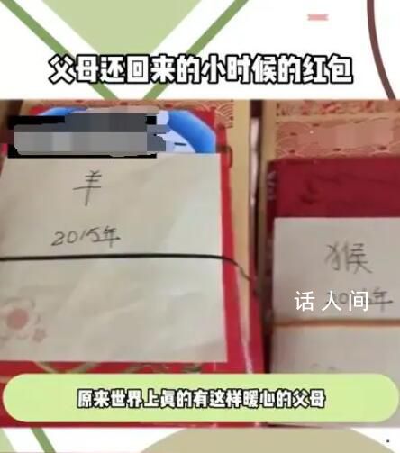 被父母還回來的小時候收的紅包 孩子的紅包父母應該收嗎