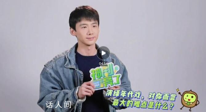 白敬亭談演汪新50多歲的感受 說希望自己給汪新加一些幽默感