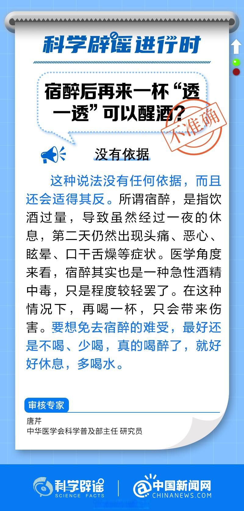 宿醉后再來一杯可以醒酒?假的