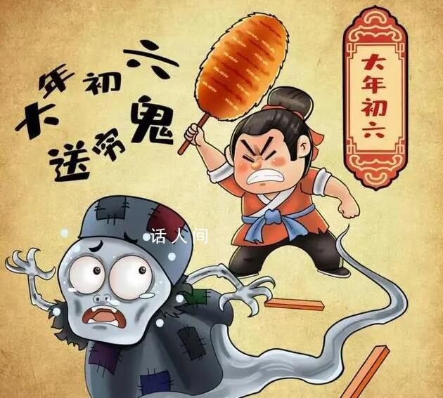 大年初六“送窮鬼”怎么送?初六送窮鬼的方法有哪些