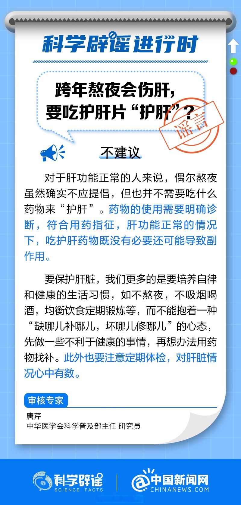 熬夜要吃護肝片“護肝”?偶爾熬夜不需要吃什么藥物來護肝