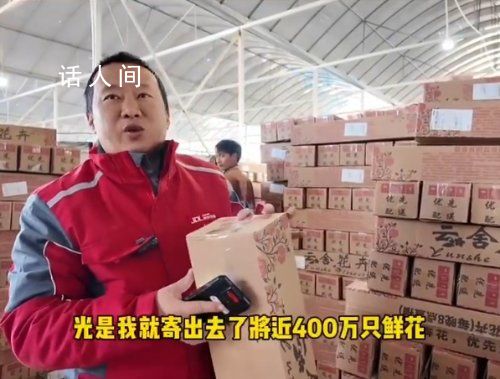 雙節疊加 80后小伙送鮮花月入6萬