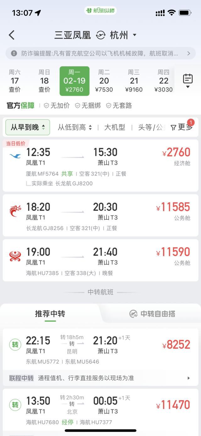 多家航司增加海南運(yùn)力 票價(jià)已下降