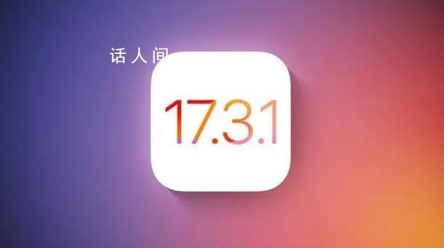 蘋果停止簽署iOS17.3 阻止已升級(jí)用戶降級(jí)到該版本