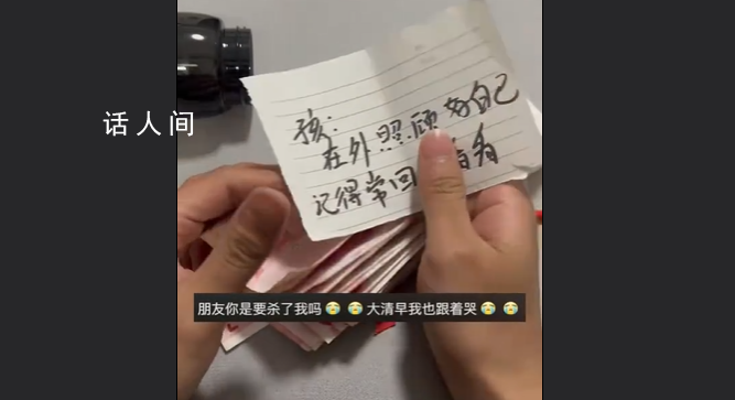 爺爺偷塞2000元 孫子打開(kāi)紙條淚目