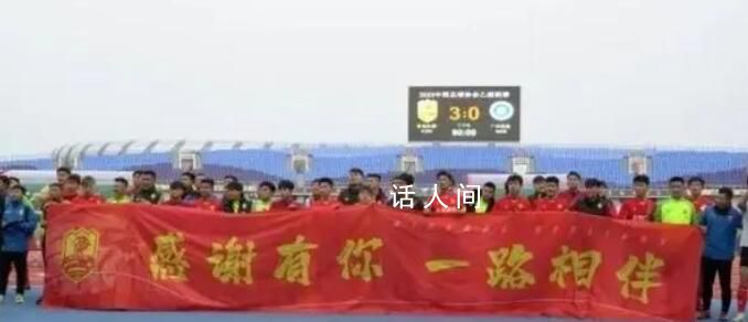 濟(jì)南興洲解散 投資人與俱樂(lè)部對(duì)立