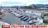 多地出現新能源車充電排隊情況 高速公路新能源汽車日充電量居高不下
