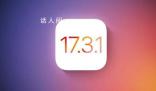蘋果停止簽署iOS17.3 阻止已升級用戶降級到該版本