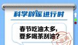 春節吃太多要多喝茶刮油?喝茶很難影響人體對脂肪的消化吸收和利用