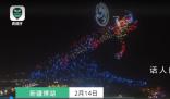 新疆博湖千架無人機震撼演出 與城市夜景交相輝映