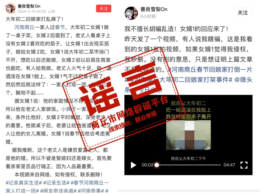 女婿因買茄子掀桌打架?官方辟謠