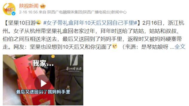 拜年禮盒被送一圈又回自己手里 網友：堅果也沒想到幾天后又和你見面了