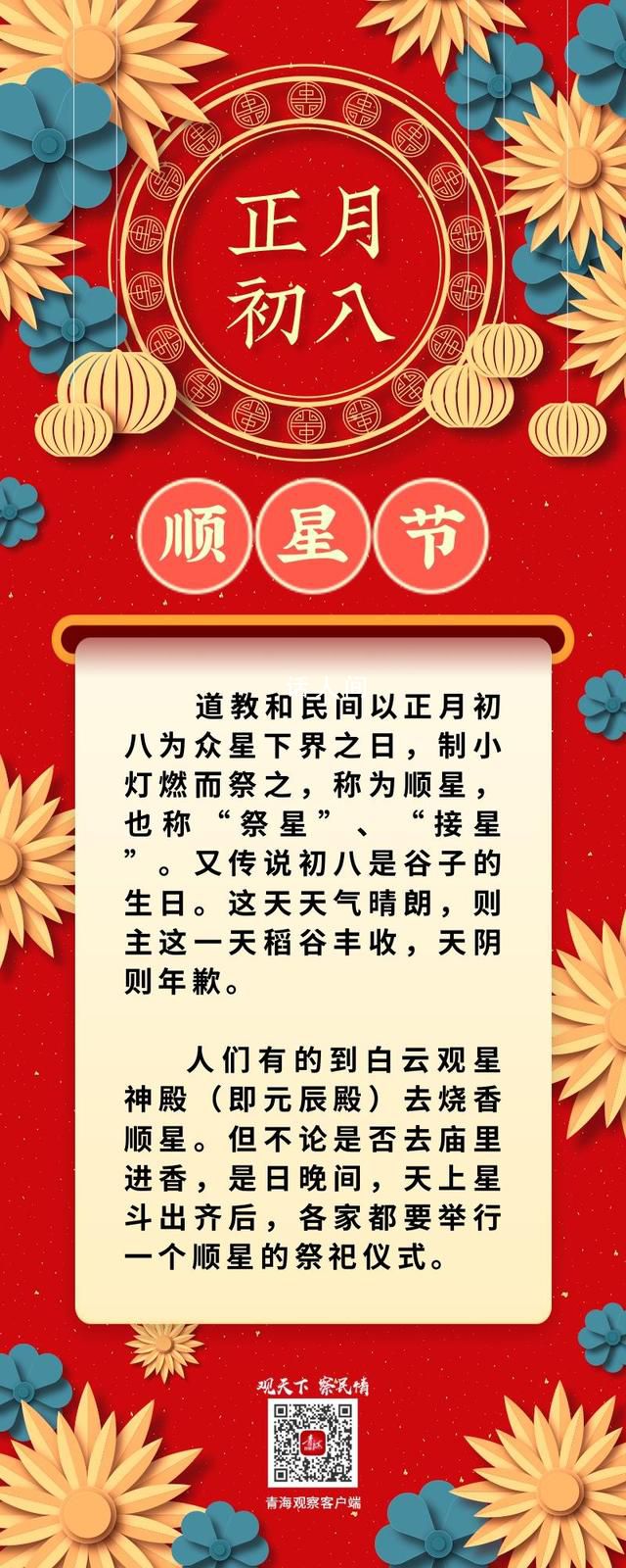 正月初八“順星節(jié)” 年初八是什么好日子