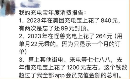 用共享充電寶一年花了1200元 確實(shí)被這種話費(fèi)給嚇到了