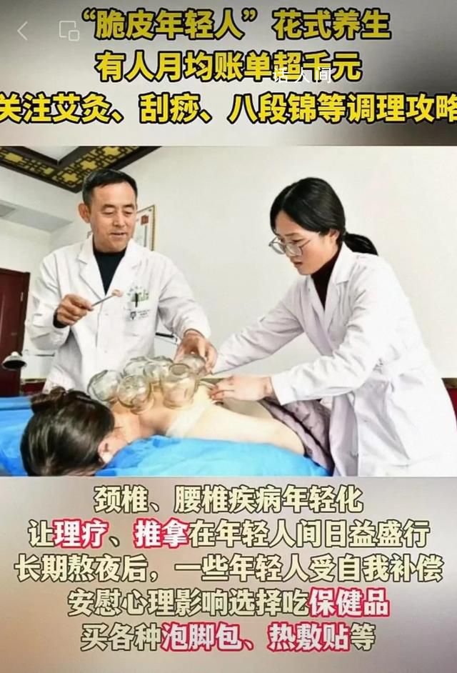 脆皮年輕人養(yǎng)生賬單月超千元 看中公立醫(yī)院按摩科的高性價(jià)比