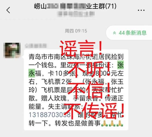 青島警方辟謠撿錢包信息 請大家不要輕信