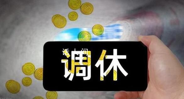 今年還有4次調休 都是為了拼湊出更長的假期