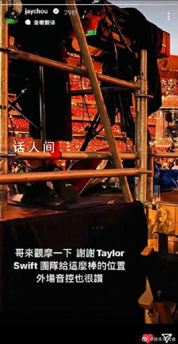 周杰倫感謝霉霉給的演唱會門票 并曬出與霉霉的合照