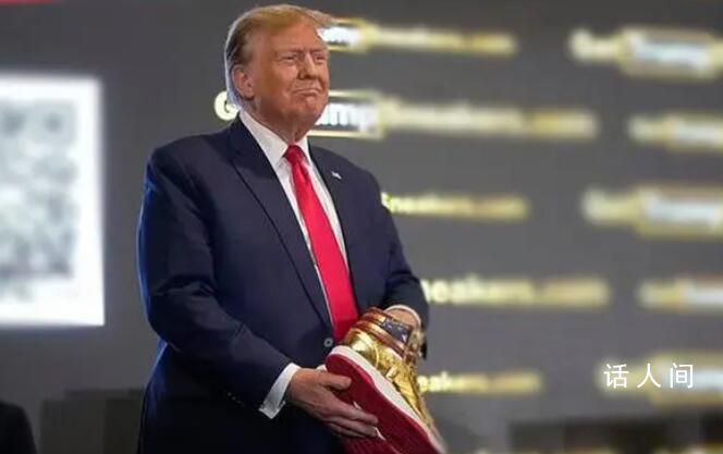 特朗普賣鞋 售價399美元