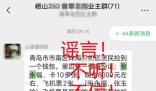 青島警方辟謠撿錢包信息 請(qǐng)大家不要輕信