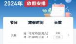 距離下次放假還有46天 4月4日至6日放假調休共3天
