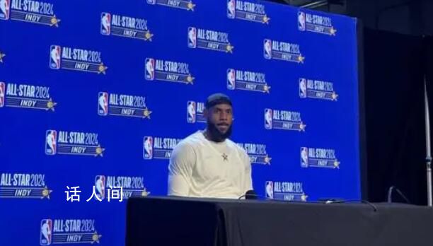 詹姆斯稱自己生涯余額已沒那么多 我不知道自己還能打多少個賽季