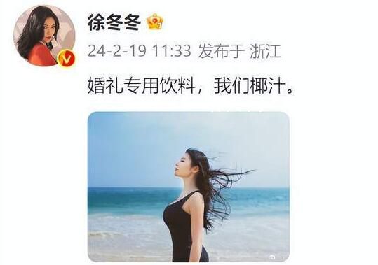 徐冬冬婚禮喝椰汁 不愧是專業代言人